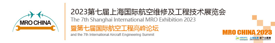 上海国际航空工程与技术展览会