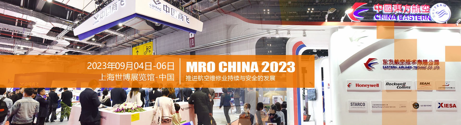 上海国际航空工程与技术展览会