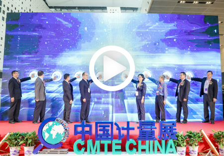 中国（上海）国际计量测试技术与设备博览会