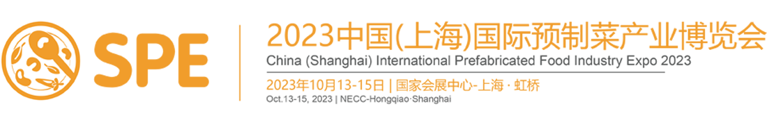 2023中国（上海）国际预制菜产业博览会